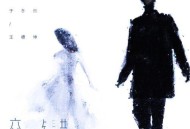 于冬然&王啸坤《交错》[无损flac]网盘下载