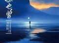 刘阳阳《你也曾》[FLAC/MP3-320K]网盘下载