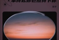 周宇《拿得起你也放得下你（现场版）》[FLAC/MP3-320K]网盘下载