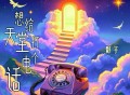 影子《想给天堂打电话》[FLAC/MP3-320K]网盘下载