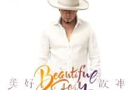 杨坤2020年专辑《美好故事》[无损flac]网盘下载