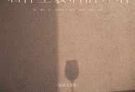 杨不乖《酒杯里装满情人泪》[FLAC/MP3-320K]网盘下载