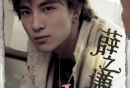 薛之谦2006年同名专辑《薛之谦》[无损flac]网盘下载