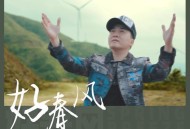 曾春年《好春风》[FLAC/MP3-320K]网盘下载