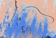 橘子海2019年EP专辑《春潮》[无损FLAC|320K高品质MP3]网盘下载