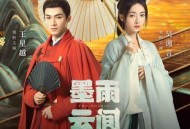 《墨雨云间》影视剧原声带[无损flac|320K高品质MP3]网盘下载