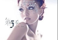 张韶涵2009年专辑《第5季》[无损flac]网盘下载