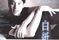 王力宏1997年专辑《白纸》[无损flac|320K高品质MP3]网盘下载