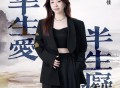 王一佳《半生爱半生痴》[FLAC/MP3-320K]网盘下载