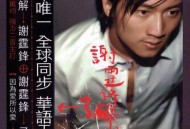 谢霆锋2000年专辑《了解》[无损flac]网盘下载