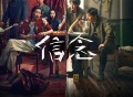 马条《信念》[无损FLAC|320K高品质MP3]网盘下载