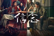 马条《信念》[无损FLAC|320K高品质MP3]网盘下载