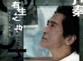齐秦《有生之年》[FLAC/MP3-320K]网盘下载
