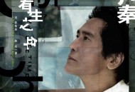 齐秦《有生之年》[FLAC/MP3-320K]网盘下载