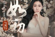 张碧晨《如初》[无损flac]网盘下载