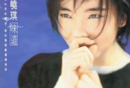 辛晓琪1994年专辑《味道》[无损flac]网盘下载