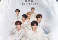 时代少年团《叁重楼暨出道四周年演唱会 —「楼外楼」中国澳门站LIVE音频》[无损flac]网盘下载