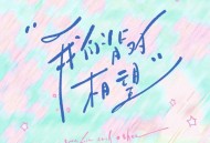 付思超《我们背对相望》[FLAC/MP3-320K]网盘下载