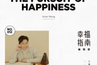 品冠2019年专辑《幸福指南编辑部》[无损flac]网盘下载