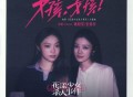 姚晓棠、张郁梓《女孩，女孩！》[FLAC/MP3-320K]网盘下载