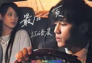 江语晨《最后一页》[无损flac]网盘下载