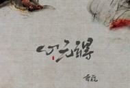 霄磊《心无碍》[FLAC/MP3-320K]网盘下载