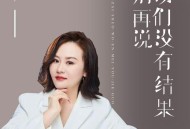 影子《别再说我们没有结果》[FLAC/MP3-320K]网盘下载