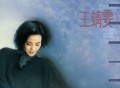 王菲1989年专辑《王靖雯》[FLAC/MP3-320K]网盘下载