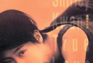 关淑怡1990年专辑《真情》[无损FLAC|320K高品质MP3]网盘下载