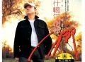 刀郎2004年专辑《喀什噶尔胡杨》[无损FLAC|320K高品质MP3]网盘下载