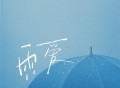 en《雨爱》[FLAC/MP3-320K]网盘下载