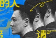 林峯《怕闷的人 请举手》[FLAC/MP3-320K]网盘下载
