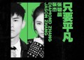 张杰&张碧晨《只要平凡》[无损flac]网盘下载
