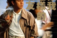 谭咏麟1989年专辑《像我这样的朋友》[无损flac]网盘下载