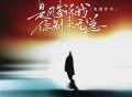 张德伊玲《是风告诉我，你别来无恙》[FLAC/MP3-320K]网盘下载