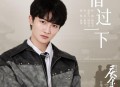 周深《借过一下》[无损flac|320K高品质MP3]网盘下载