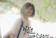 赵乃吉《路过我生命的你》[FLAC/MP3-320K]网盘下载