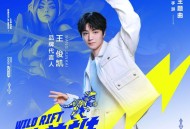 王俊凯《成为英雄》[无损flac|320K高品质MP3]网盘下载