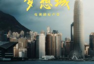 《梦想城》电视剧原声带[FLAC/MP3-320K]网盘下载