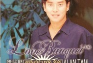 谭咏麟1994年专辑《爱的盛筵》[无损flac]网盘下载