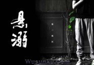 葛东琪《悬溺》[无损flac]网盘下载