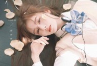 鞠婧祎《花》[FLAC/MP3-320K]网盘下载