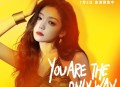 希林娜依·高《You are the only way》[无损flac|320K高品质MP3]网盘下载