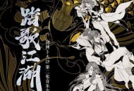 汪苏泷《指尖江湖》[无损flac]网盘下载