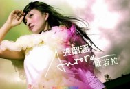 张韶涵2004年专辑《欧若拉》[无损flac]网盘下载