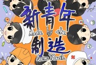 黄子弘凡《新青年制造》[FLAC/MP3-320K]网盘下载