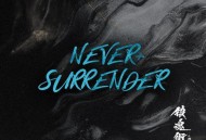 张赫煊《Never Surrender》[无损FLAC|320K高品质MP3]网盘下载
