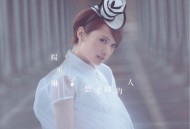 杨丞琳2012年专辑《想幸福的人》[无损flac]网盘下载