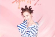 云朵《青春出彩》[无损flac]网盘下载
