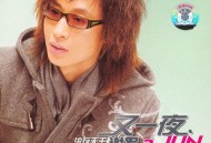 谢军2007年专辑《又一夜》[无损flac|320K高品质MP3]网盘下载